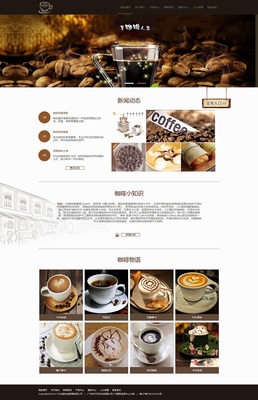 七小漠原創設計作品 咖啡企業官網網頁設計解析
